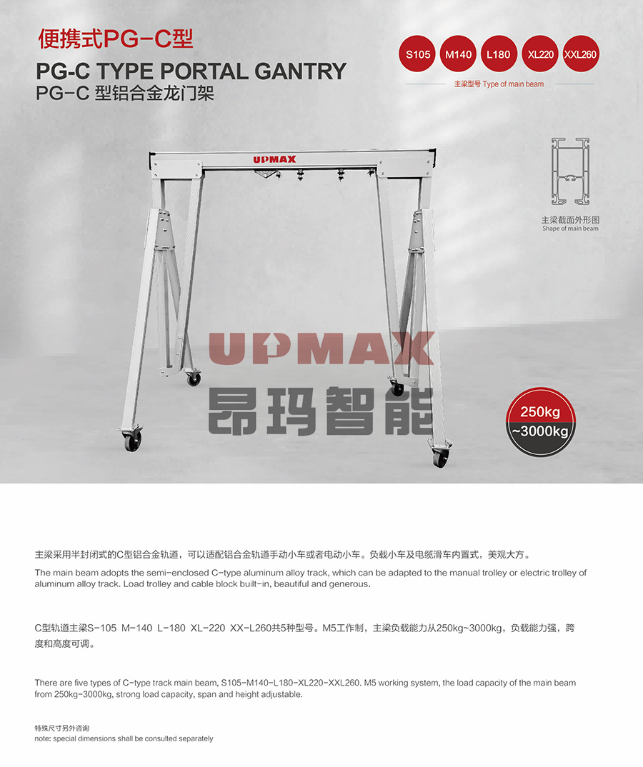 便捷式PG-C型鋁合金龍門架